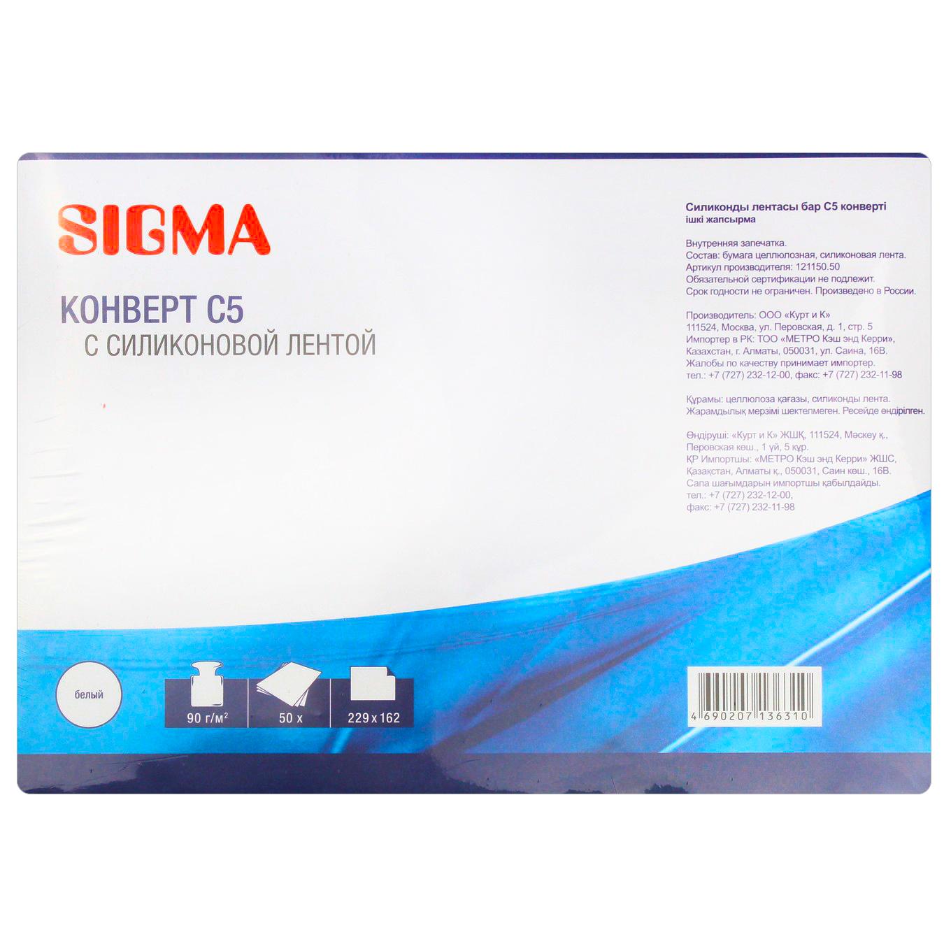 фото Конверты sigma с5 90 г/м2 50 штук