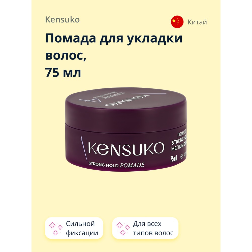 Помада для укладки волос KENSUKO CREATE сильной фиксации 75 мл