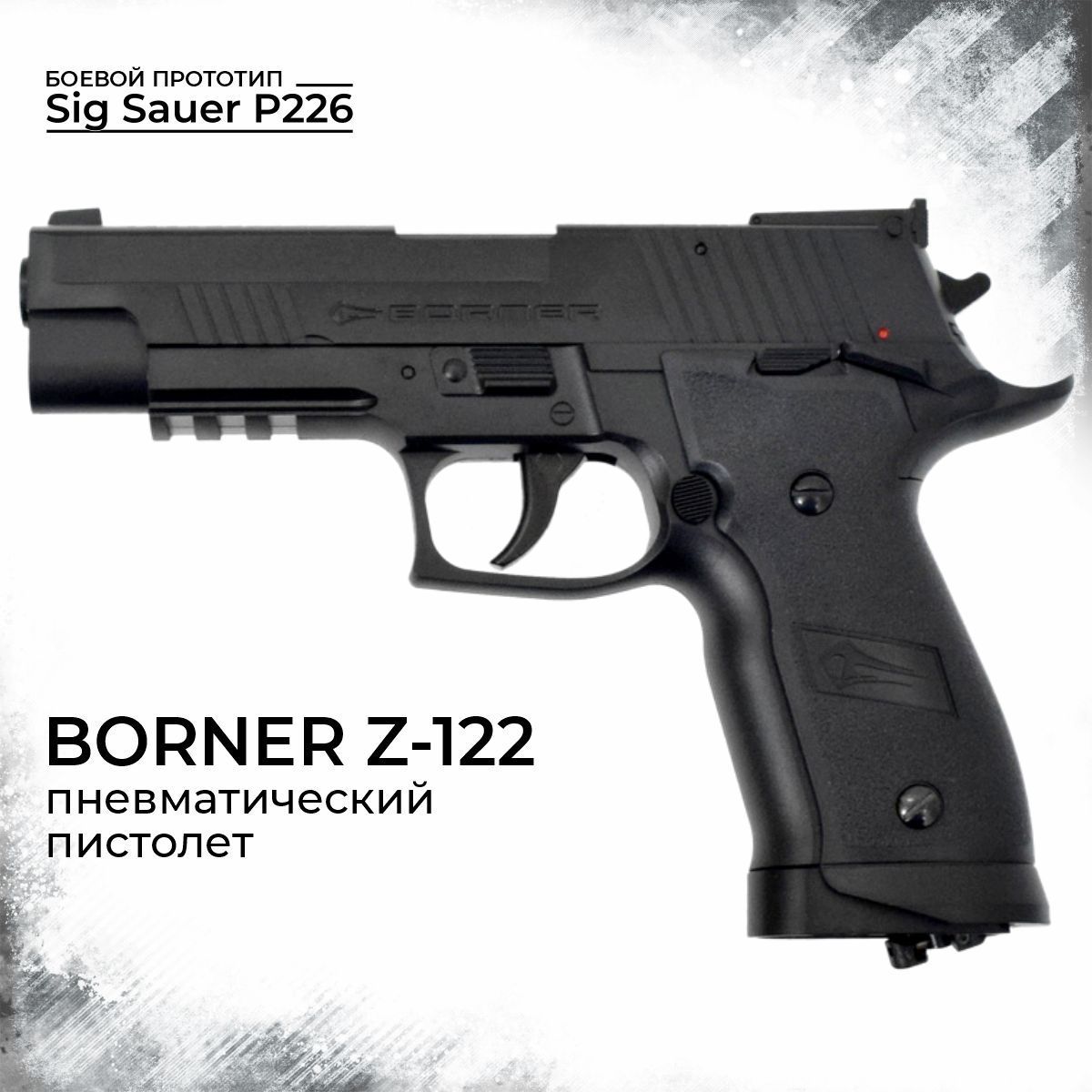 Пневматический пистолет Borner Z122 45 мм 11292₽