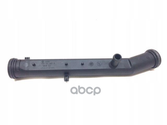 

032 121 065 G_патрубок Сис.Охл.! Audi, Vw, Skoda, Seat VAG арт. 032121065G