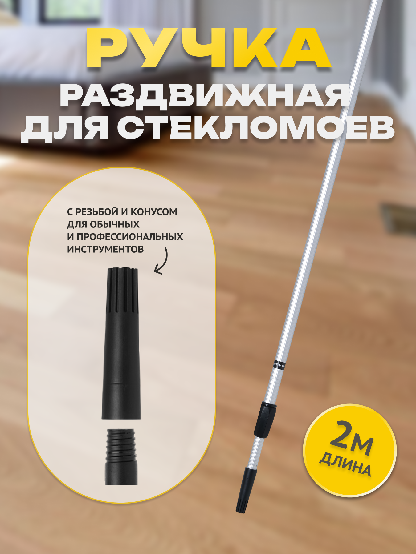 Рукоятка для швабры Apex 11516-A 1400₽