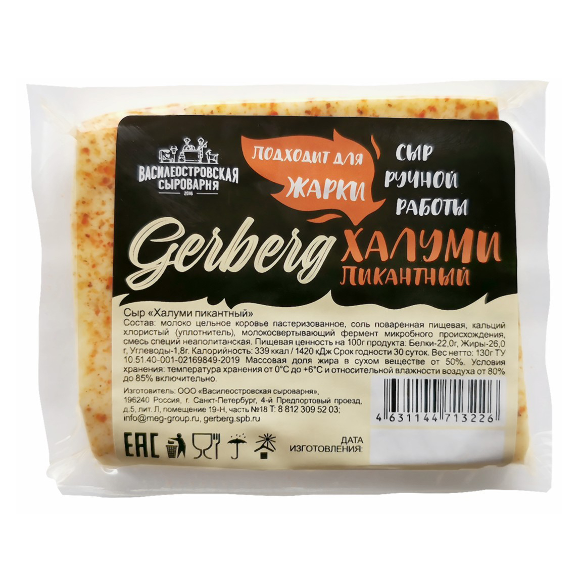 

Сыр Gerberg Халуми пикантный 50% бзмж 130 г