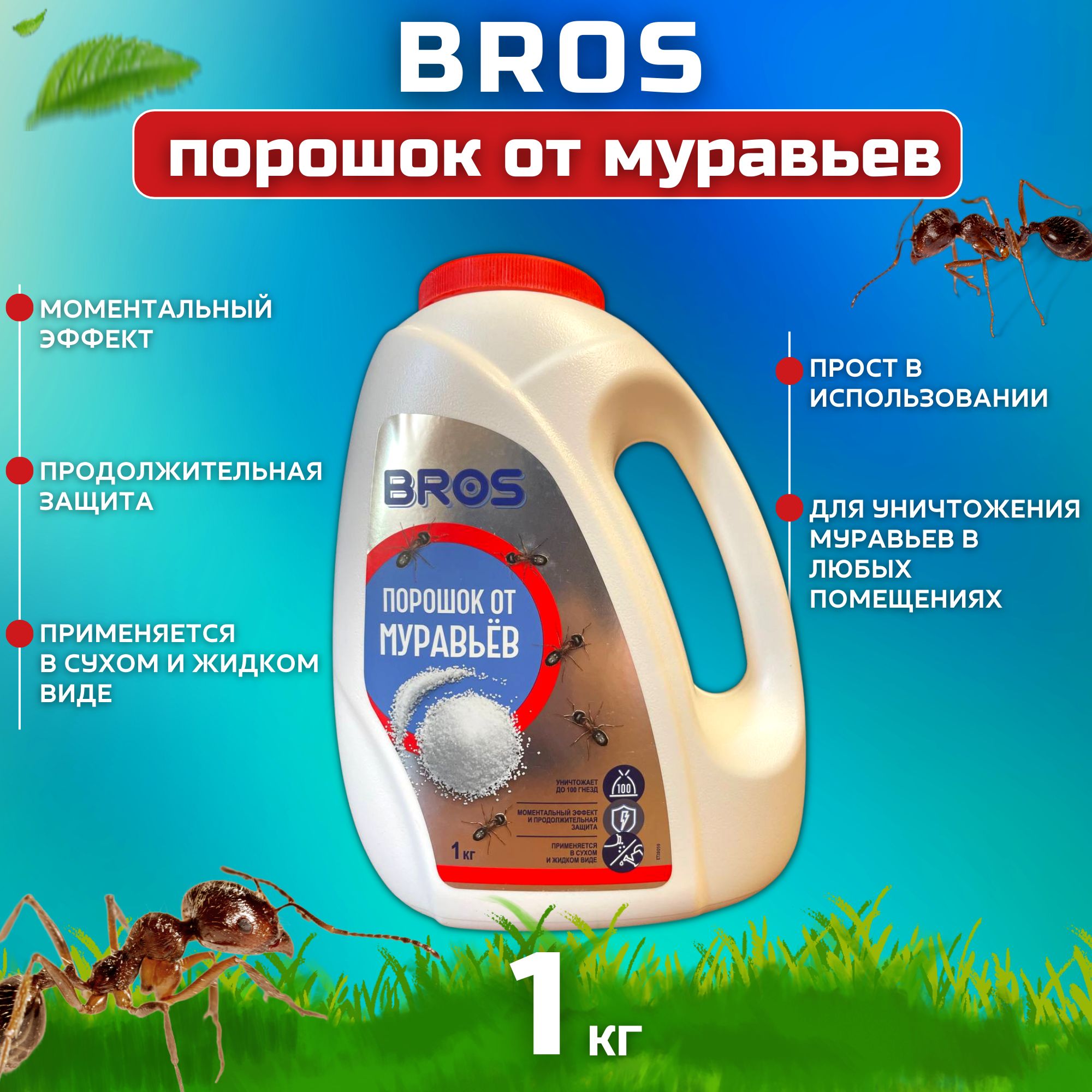 

Порошок от муравьев Bros 99779 1000 г