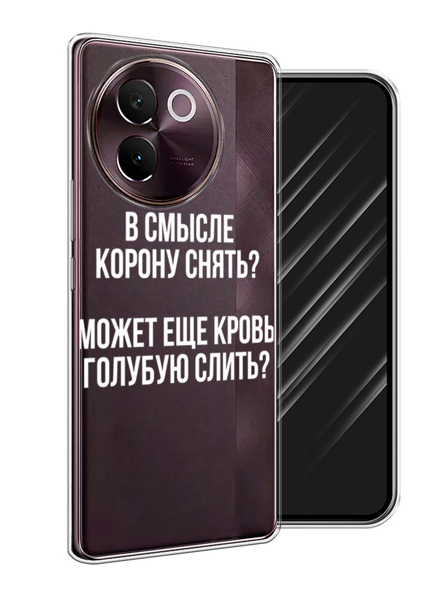 

Чехол Awog на Vivo V30e "Королевская кровь", Прозрачный;белый, 2610550-1