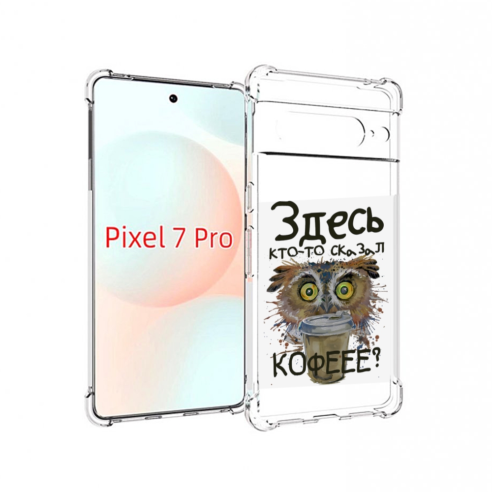 

Чехол Mypads Любительница Кофе Для Google Pixel 7 Pro, Прозрачный, Tocco
