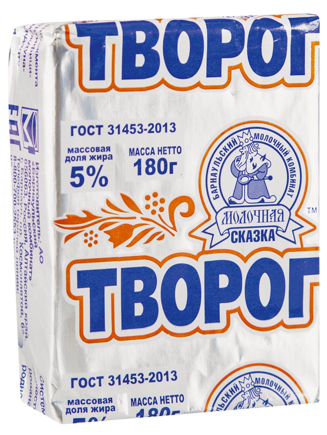 Классическое молоко. Творог классический. Творог молочная сказка. Творог 5% молочная сказка. Сырок творожный молочная сказка.