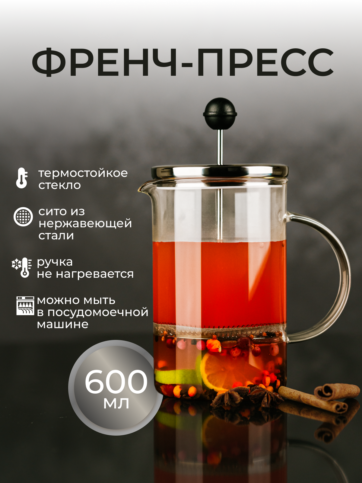 Френч-пресс ASTIX стеклянный для чая кофе 600мл