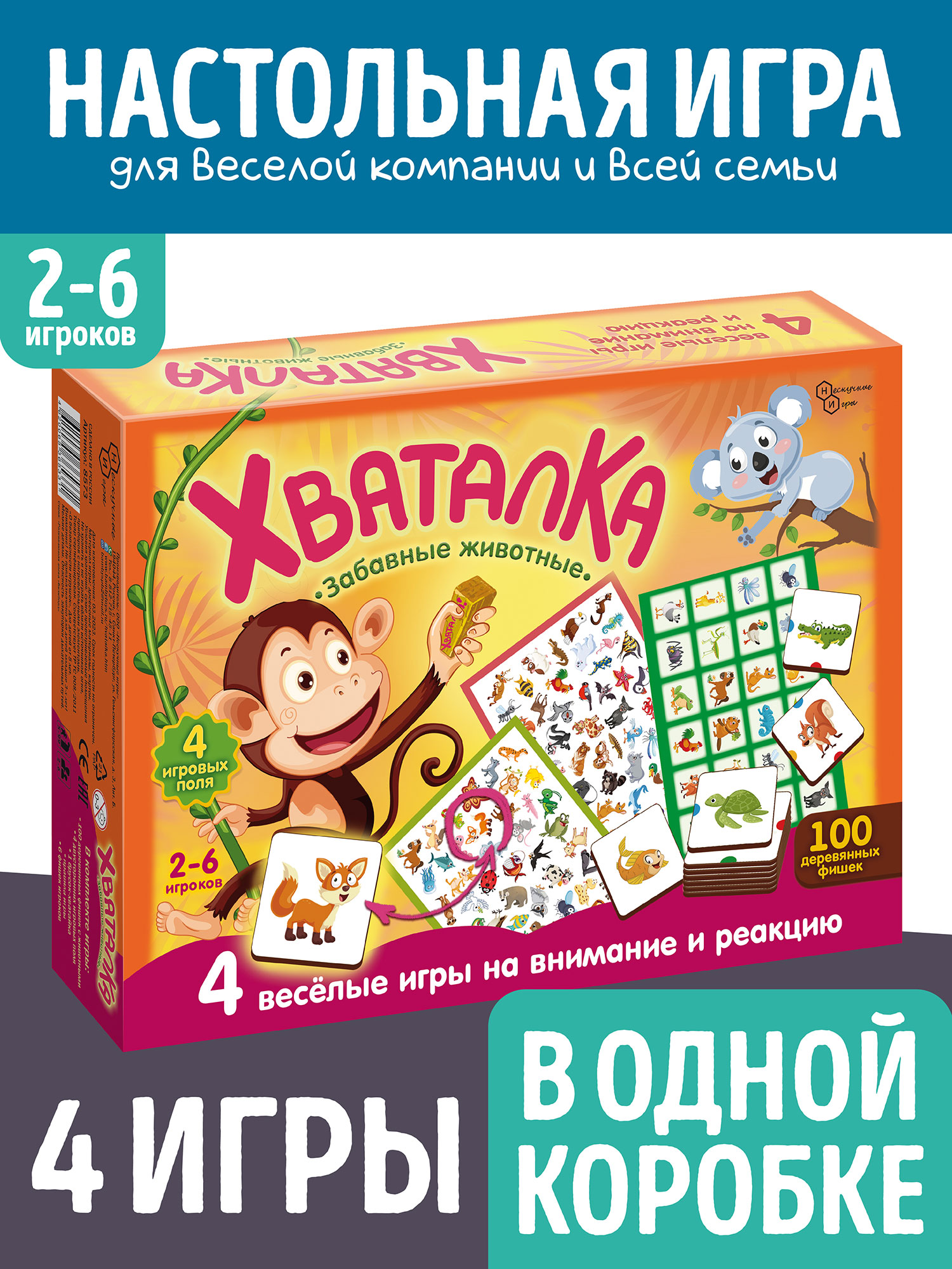 Игра Нескучные Игры Хваталка. Забавные животные