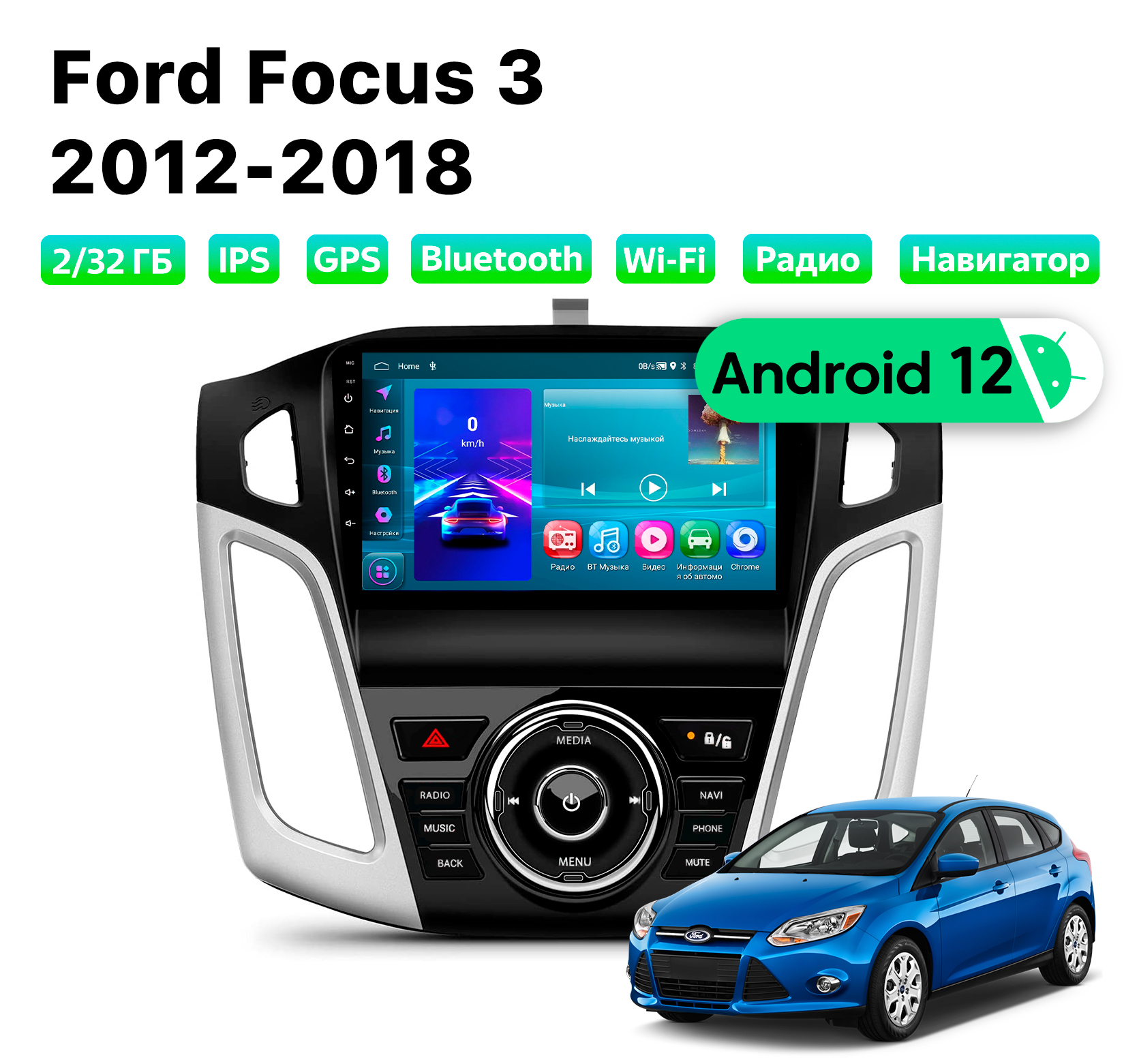 

Автомагнитола Podofo Ford Focus 3 2012-2018, 2/32 Gb