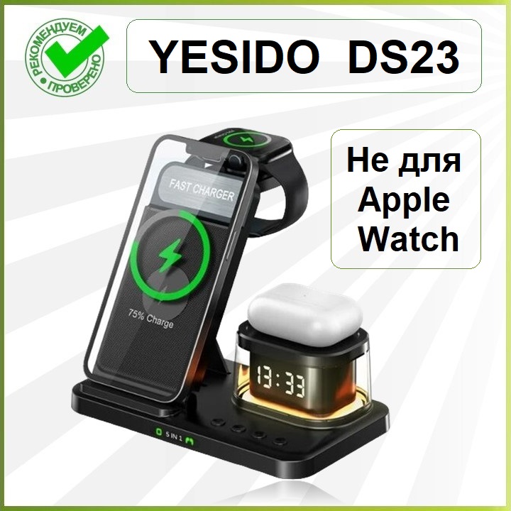 Беспроводное зарядное устройство Yesido DS23, 20Вт черный (YSDDS23)