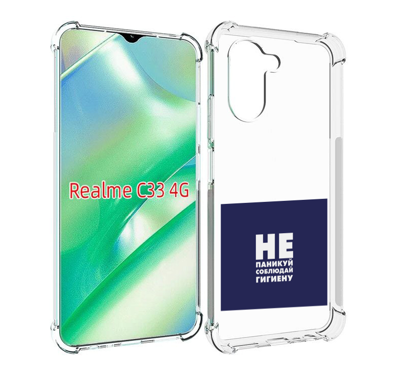 Чехол MyPads гигиена для Realme C33 4G