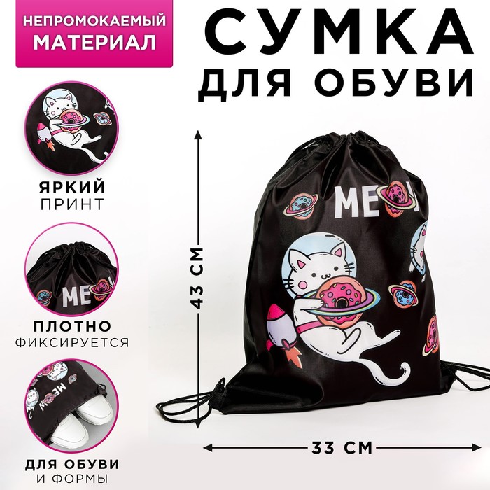 

Сумка болоневая Meow, Черный