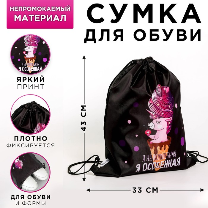 Мешок для обуви 