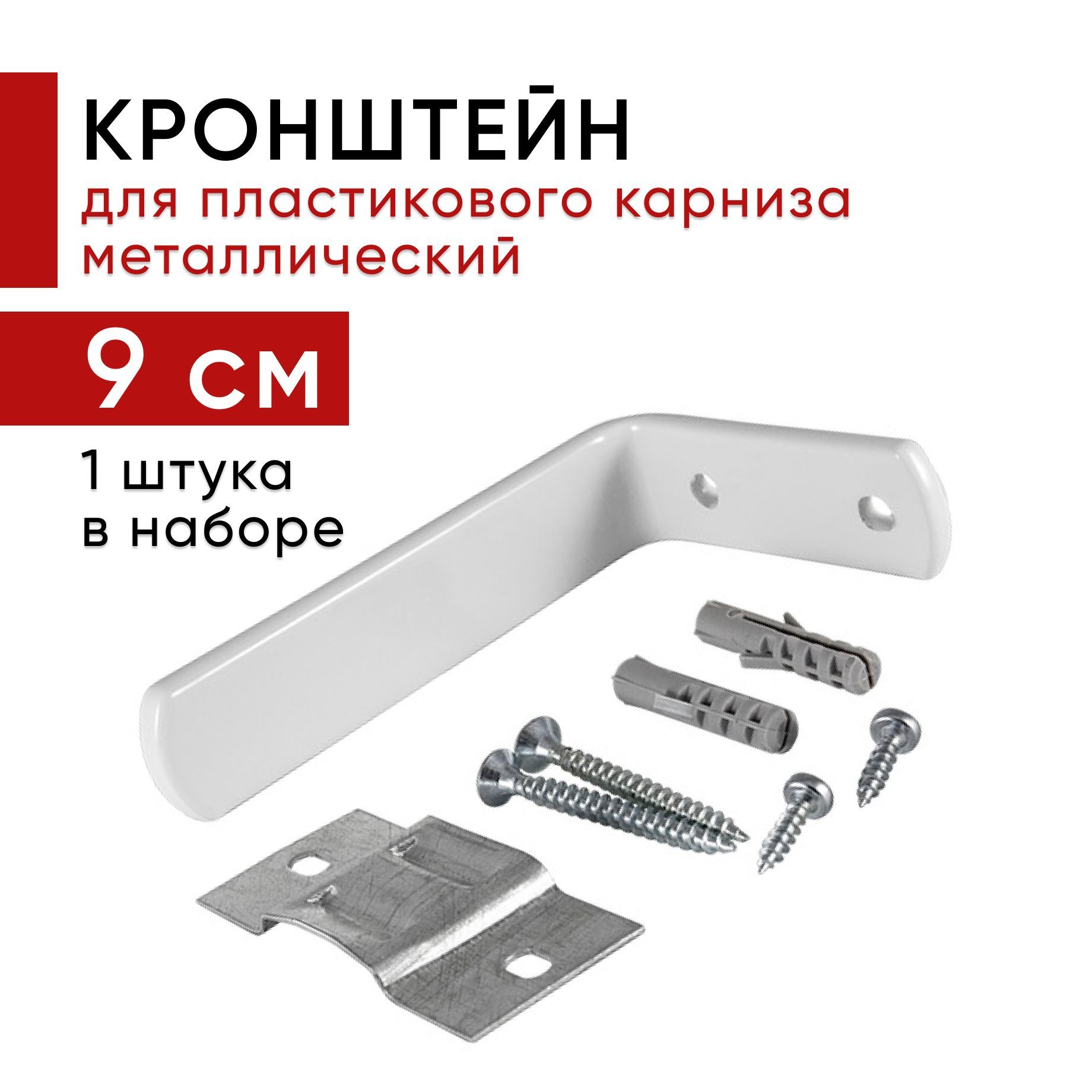 

Кронштейн Уют настенный для пластикового потолочного карниза 9см - 1шт, Бежевый, кронштпластик