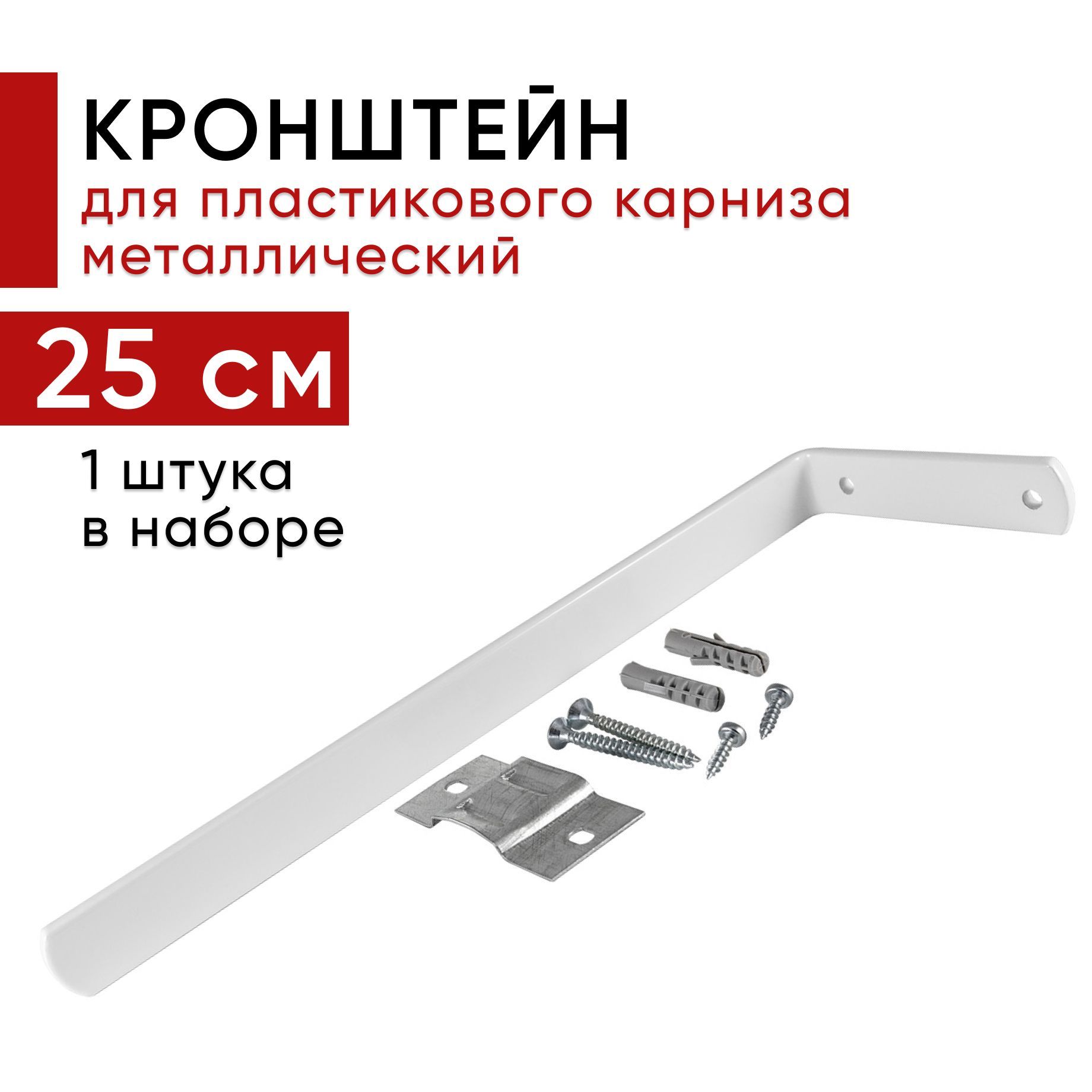 

Кронштейн Уют настенный для пластикового потолочного карниза 25см - 1шт, Бежевый, кронштпластик