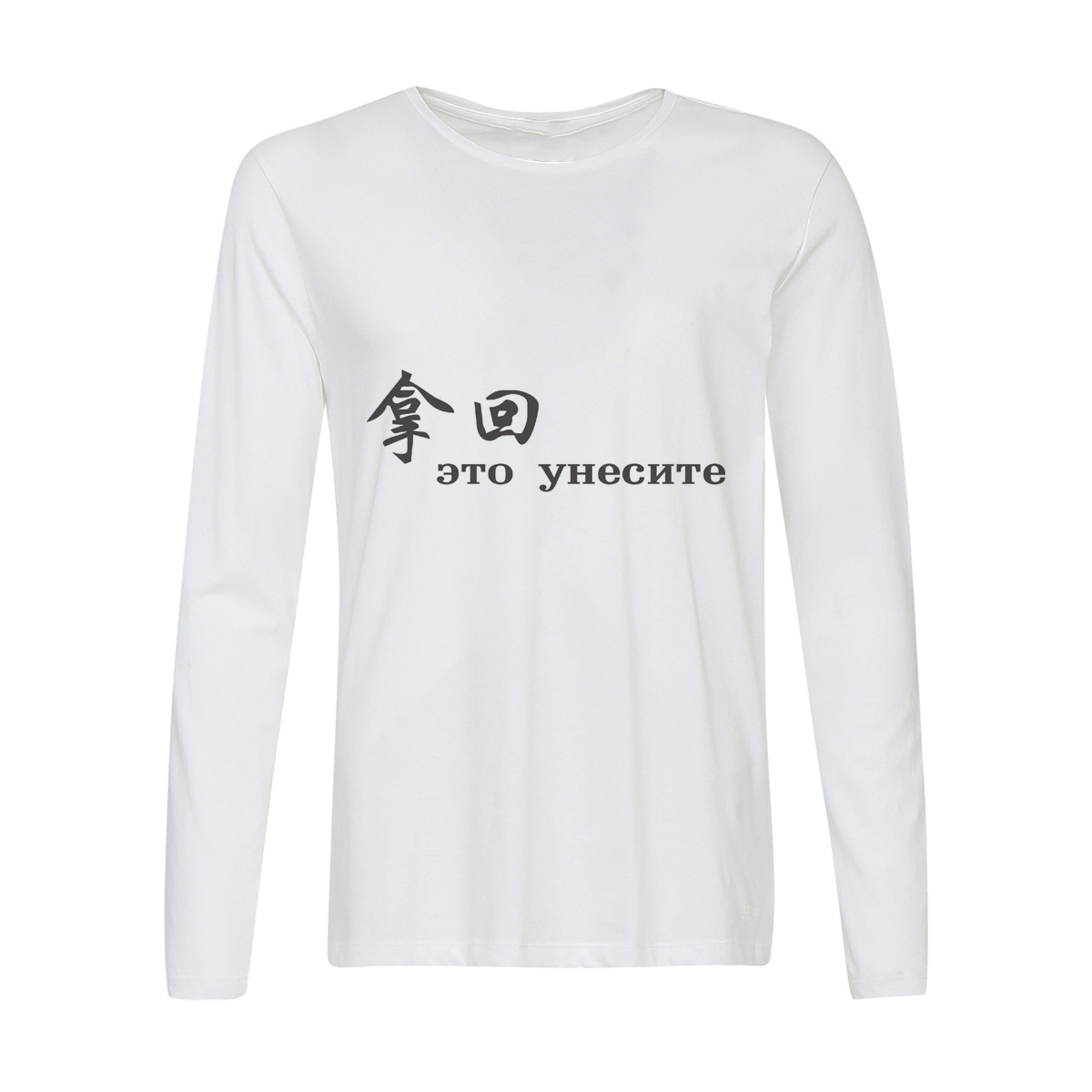 

Лонгслив CoolPodarok это унесите, 56w01462