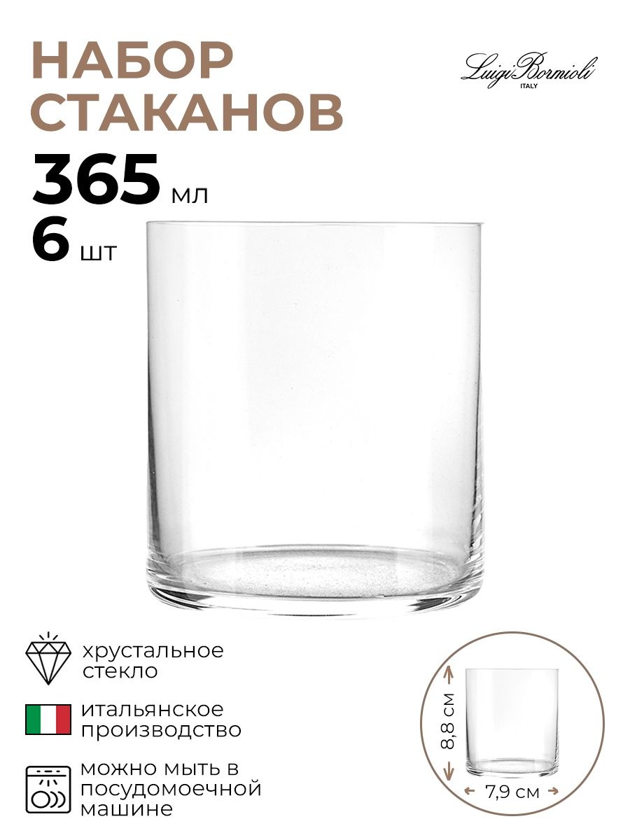 

Набор стаканов Bormioli Luigi 6шт 365мл, Прозрачный