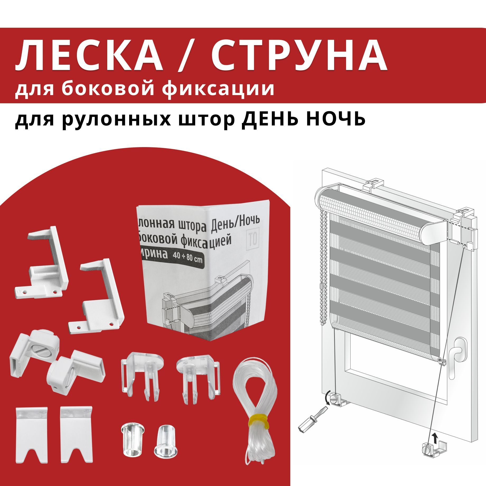 

Леска направляющая для рулонных штор день ночь, боковая фиксация штор, Бежевый