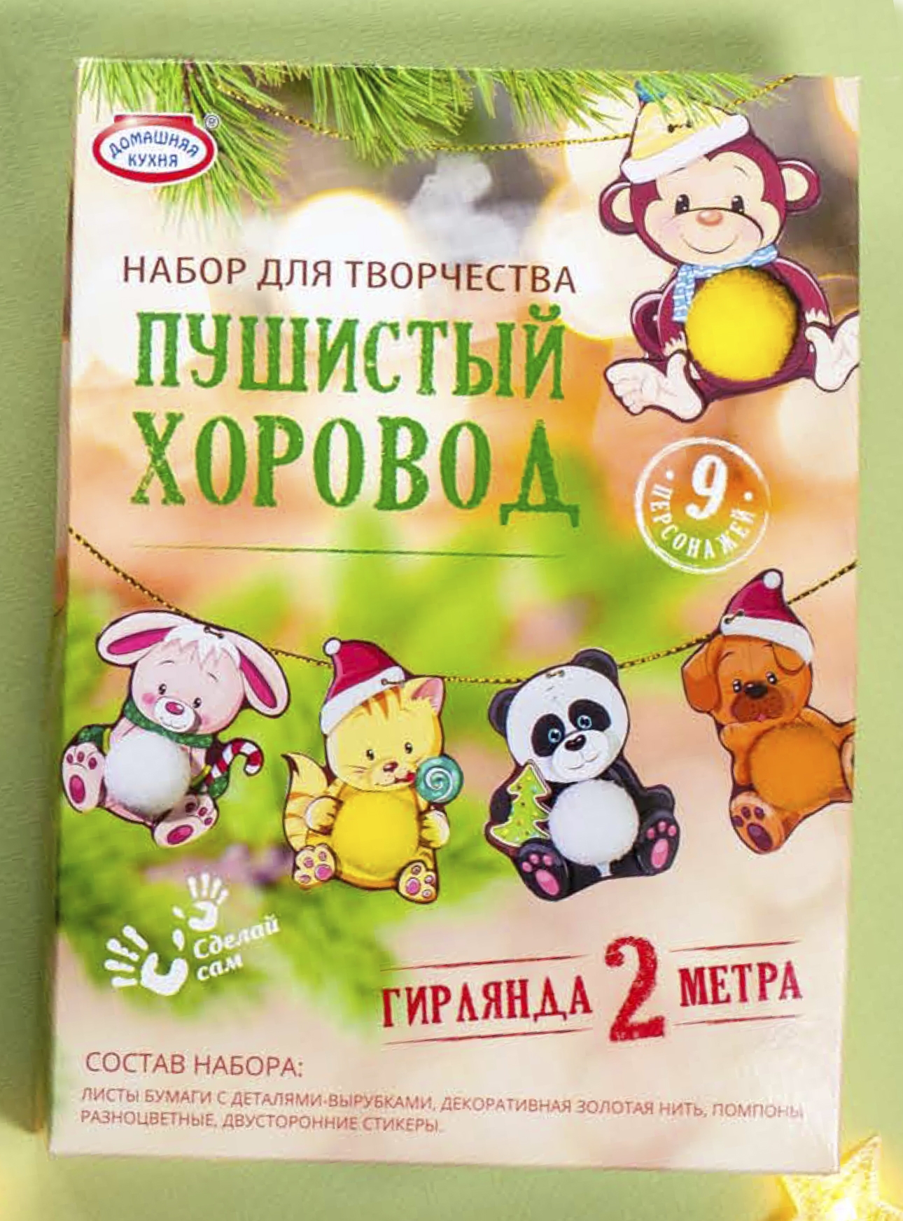 

Набор для творчества Домашняя Кухня Сделай сам Пушистый хоровод