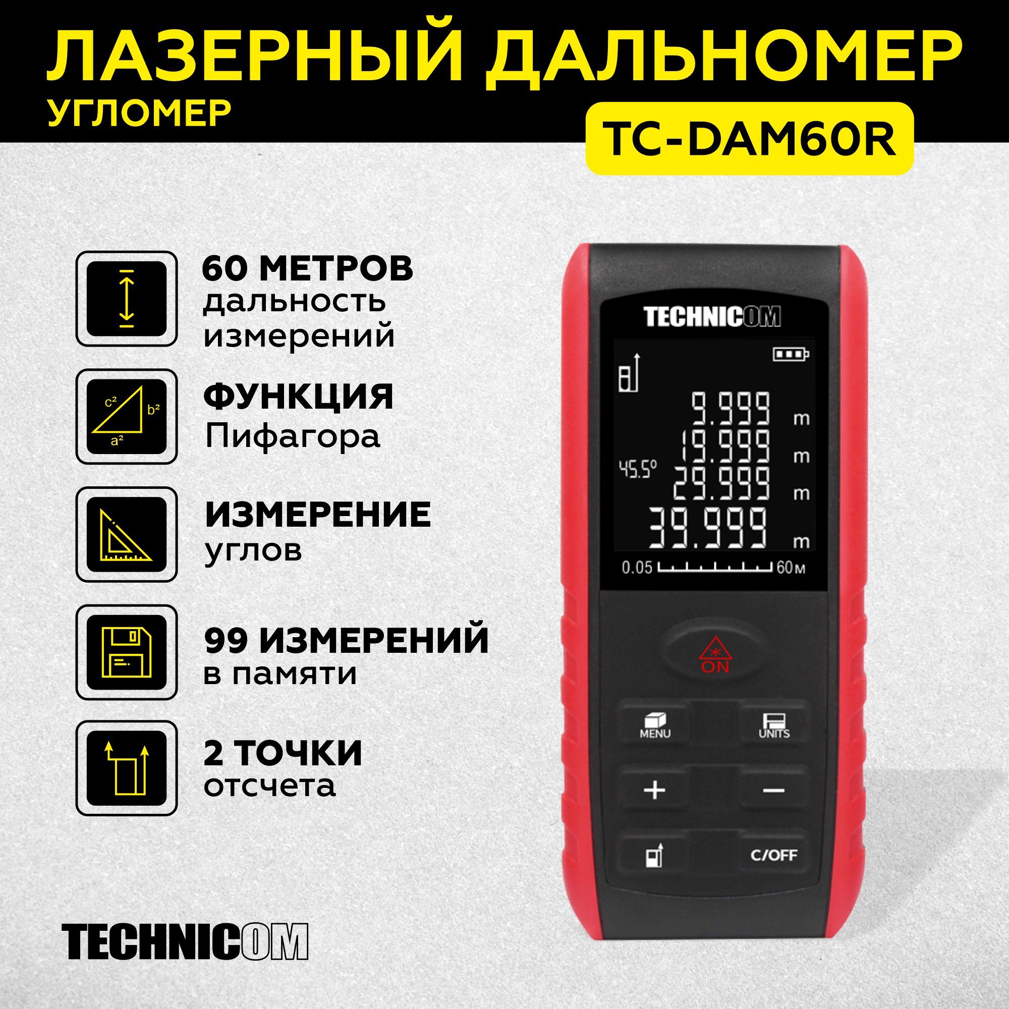 Лазерный дальномер-угломер TECHNICOM TC-DAM60R дальномер лазерный fit