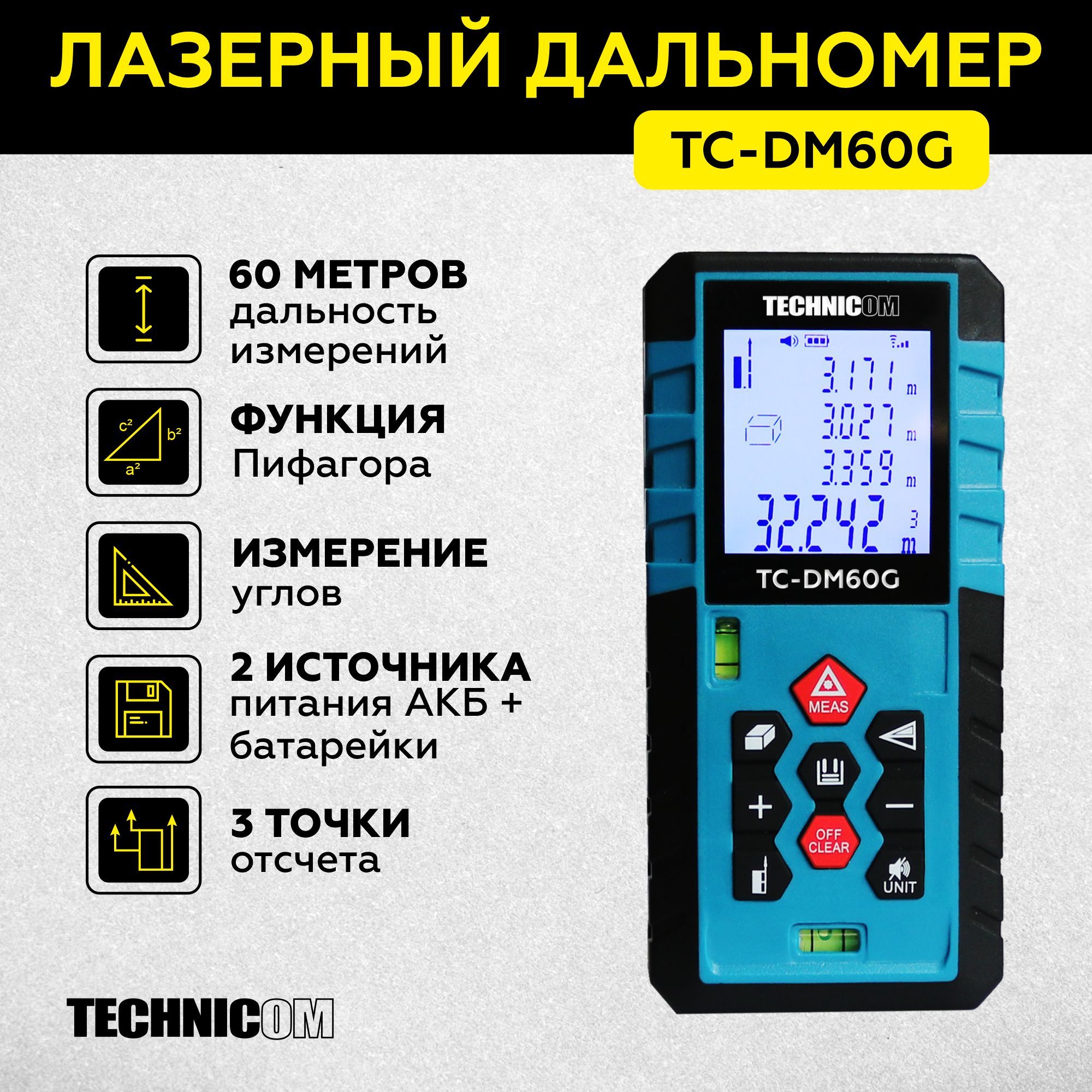 Лазерный дальномер TECHNICOM TC-DM60G 6632₽