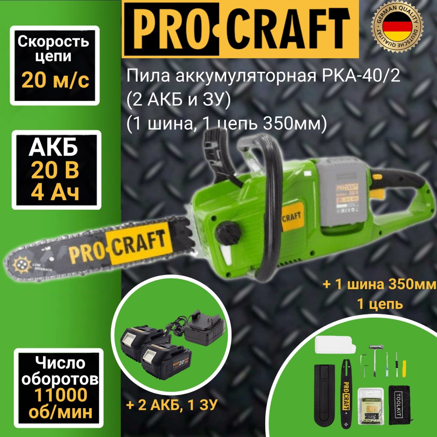 Аккумуляторная цепная пила Procraft PKA40/2, 2 АКБ + ЗУ, шина 35см, 11000об/мин