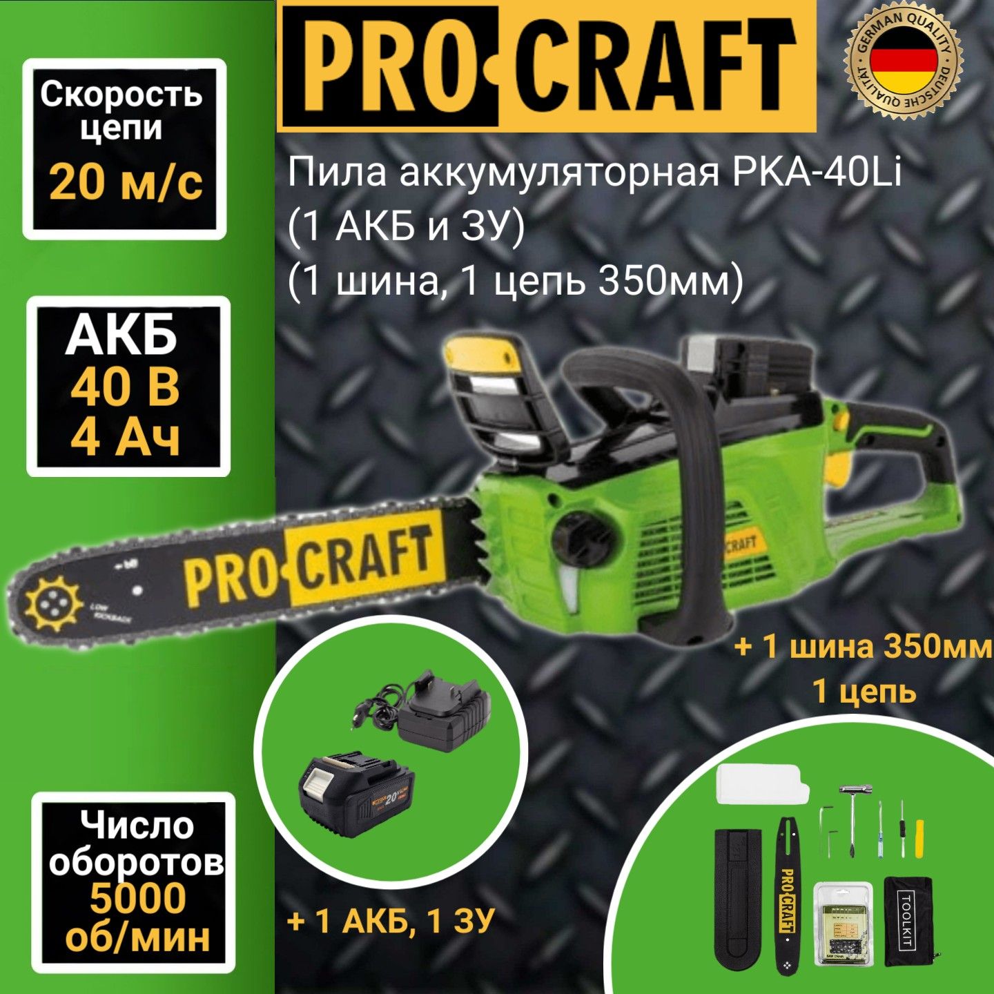 Пила цепная аккумуляторная Procraft PKA 40Li, 1 АКБ + ЗУ, шина 35см, 5000 об/мин, 20м/c