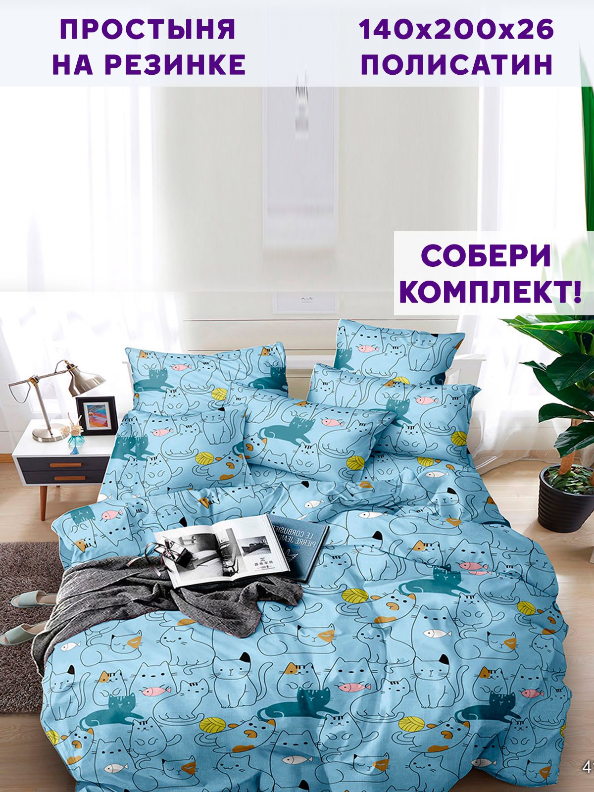 Простынь на резинке Simple House Кэри 140х200 см