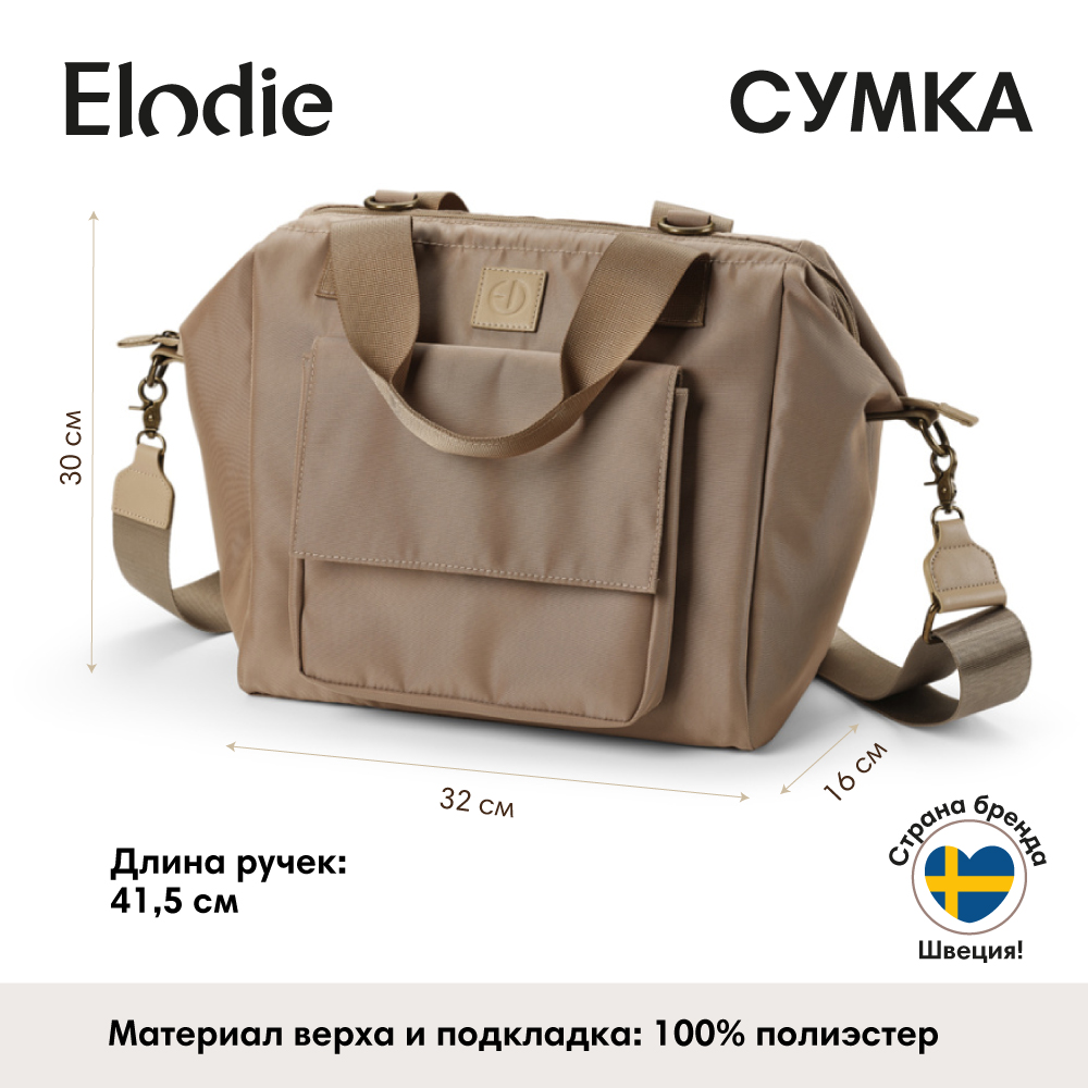 Сумка органайзер Elodie для коляски с креплением Pure Khaki