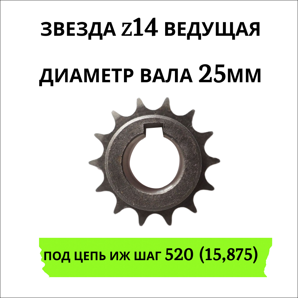 Звезда ведущая z14 600013296637