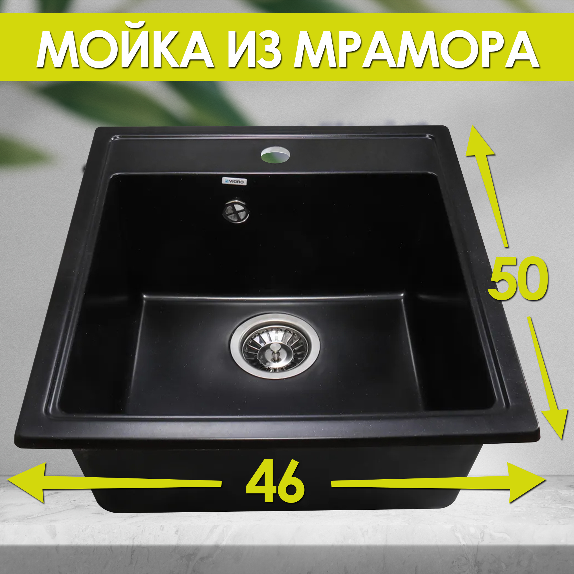 

Кухонная мойка VIGRO VG202 антрацит, Черный, VG202