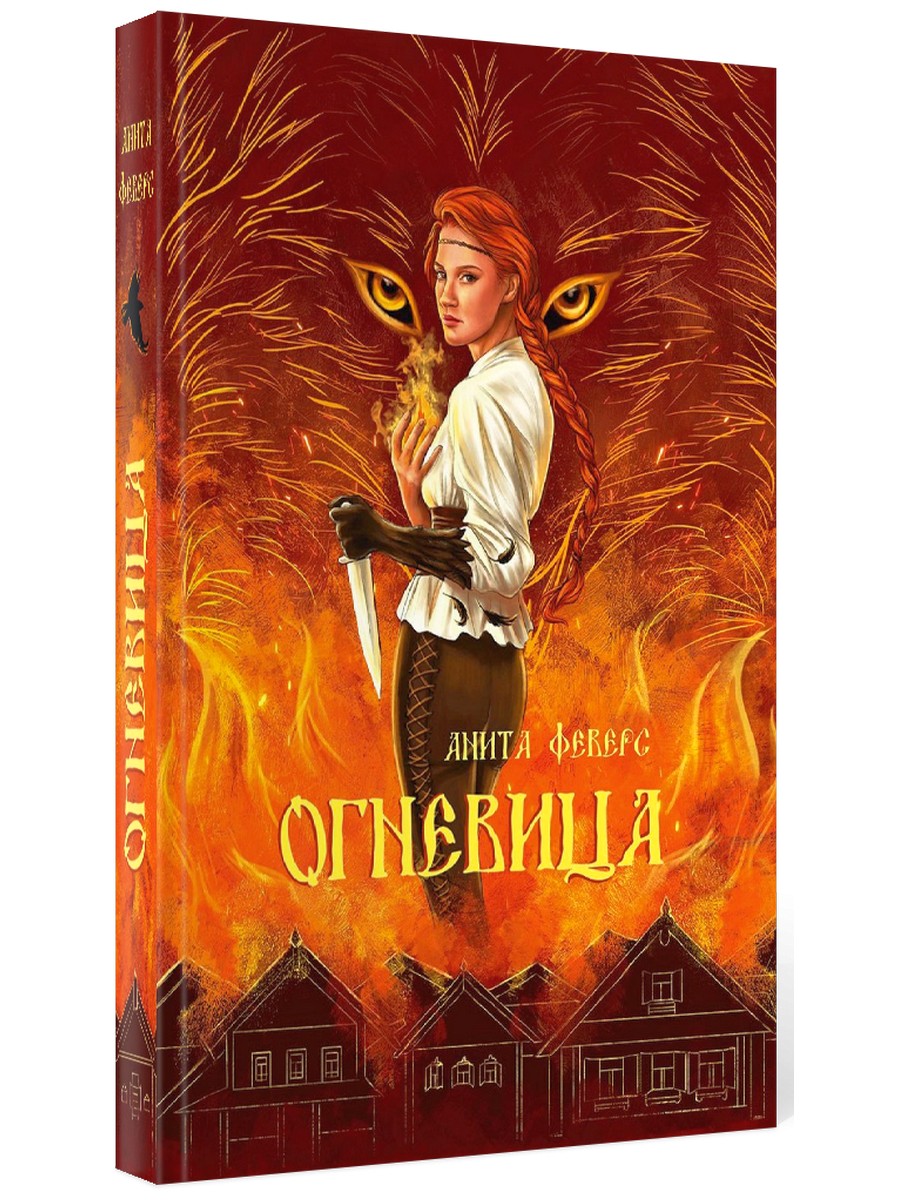 

Огневица