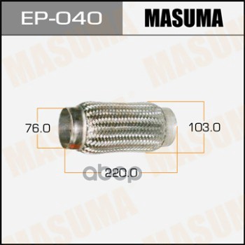 

Гофра Глушителя Masuma Ep-040 Masuma арт. EP-040