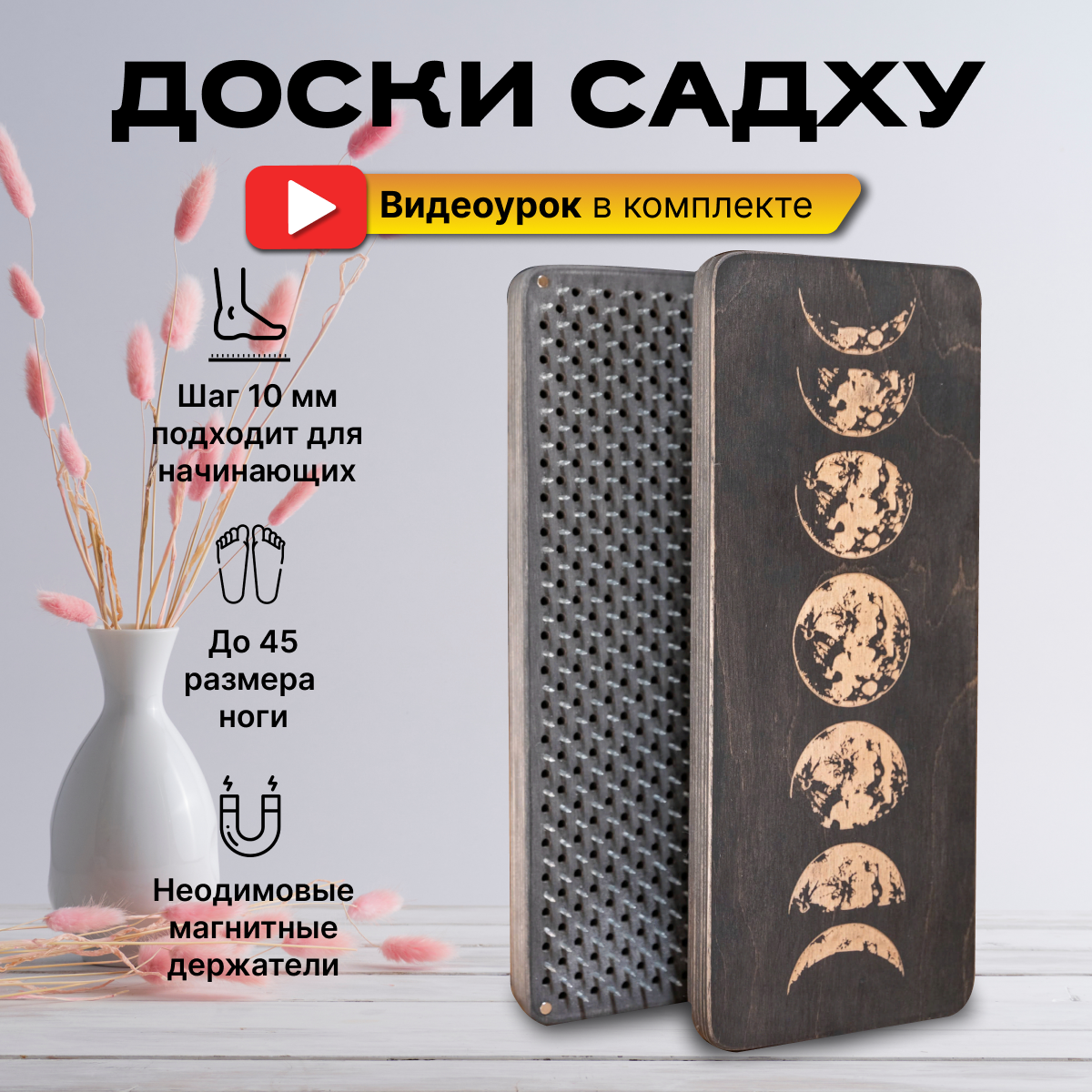 Доска с гвоздями Садху LION Луна для начинающих шаг 10 мм Венге 2290₽