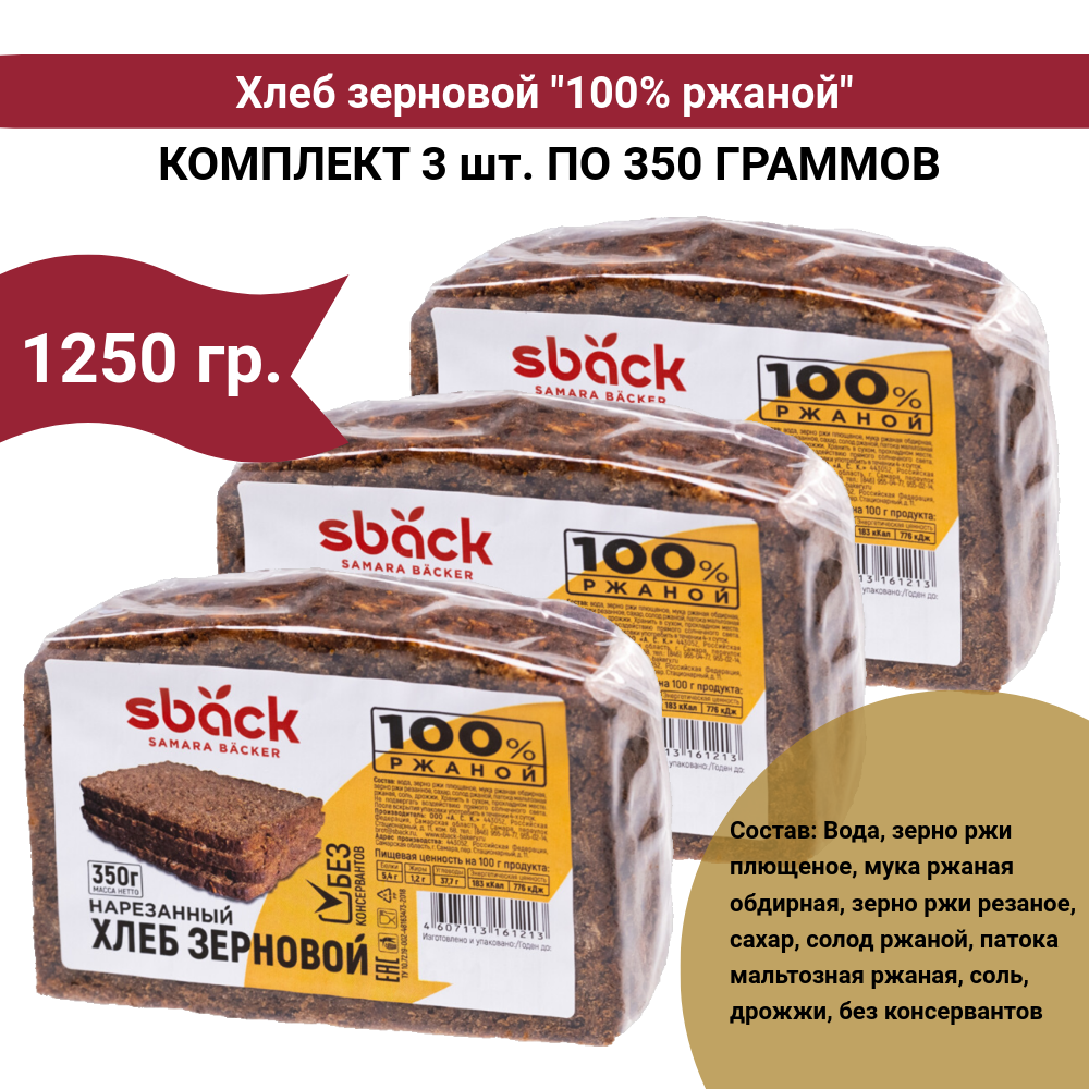 Хлеб Sback зерновой, ржаной, 3 шт по 350 г