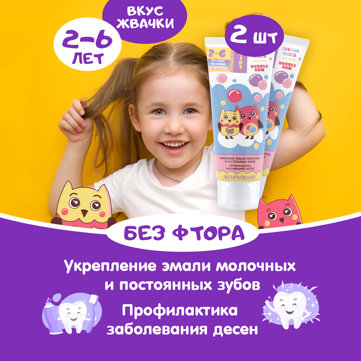 Зубная паста Жемчужная Kids 2+ со вкусом Bubble Gum 60мл 2 штуки