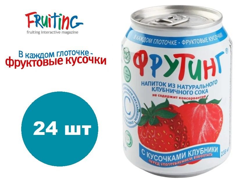 Напиток Fruiting из сока клубники и кусочками клубники, 24 шт по 238 мл