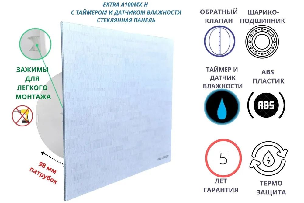 

Вентилятор с таймером и датчиком влажности, d100мм, A100МX-H, стекло керамик, Белый, A100MX-H+glass