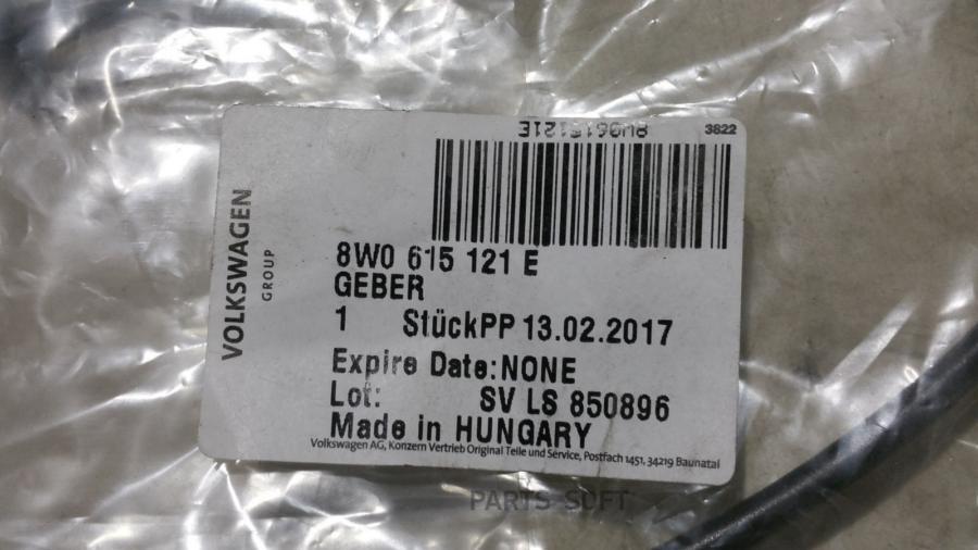 

Датчик VAG 8W0615121E