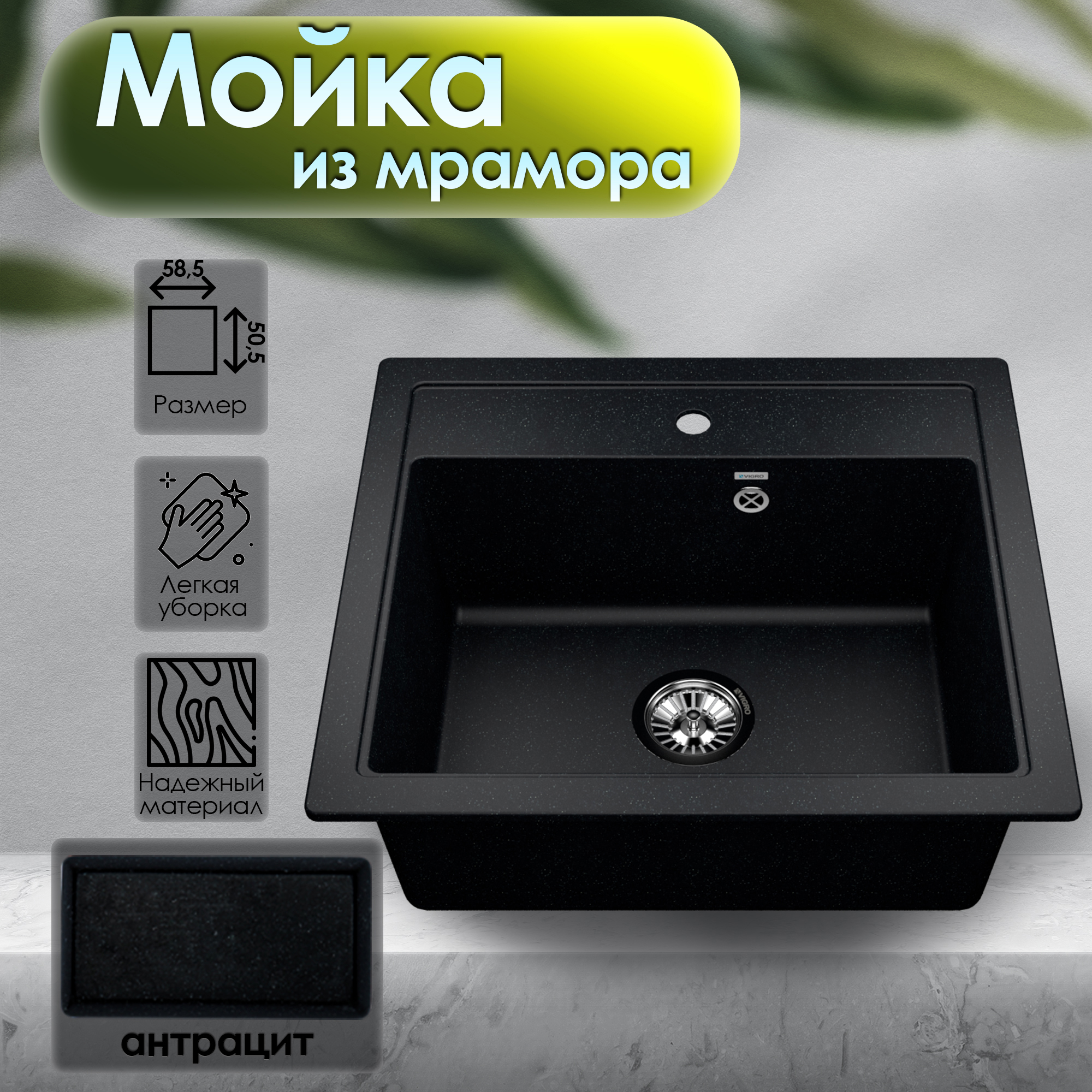 Кухонная мойка VIGRO VG204 антрацит 10889₽