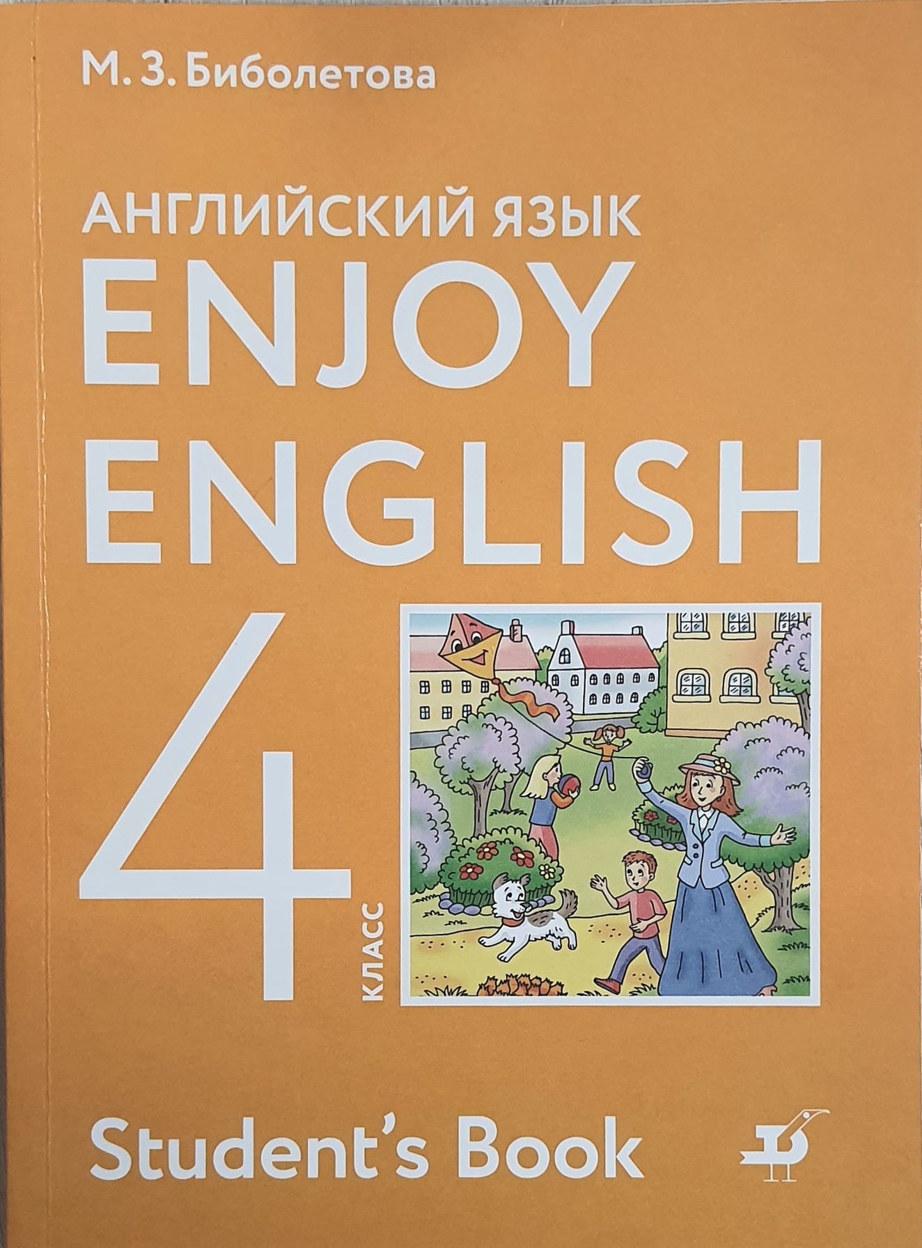 

Enjoy English. Английский с удовольствием. 4 класс Учебник