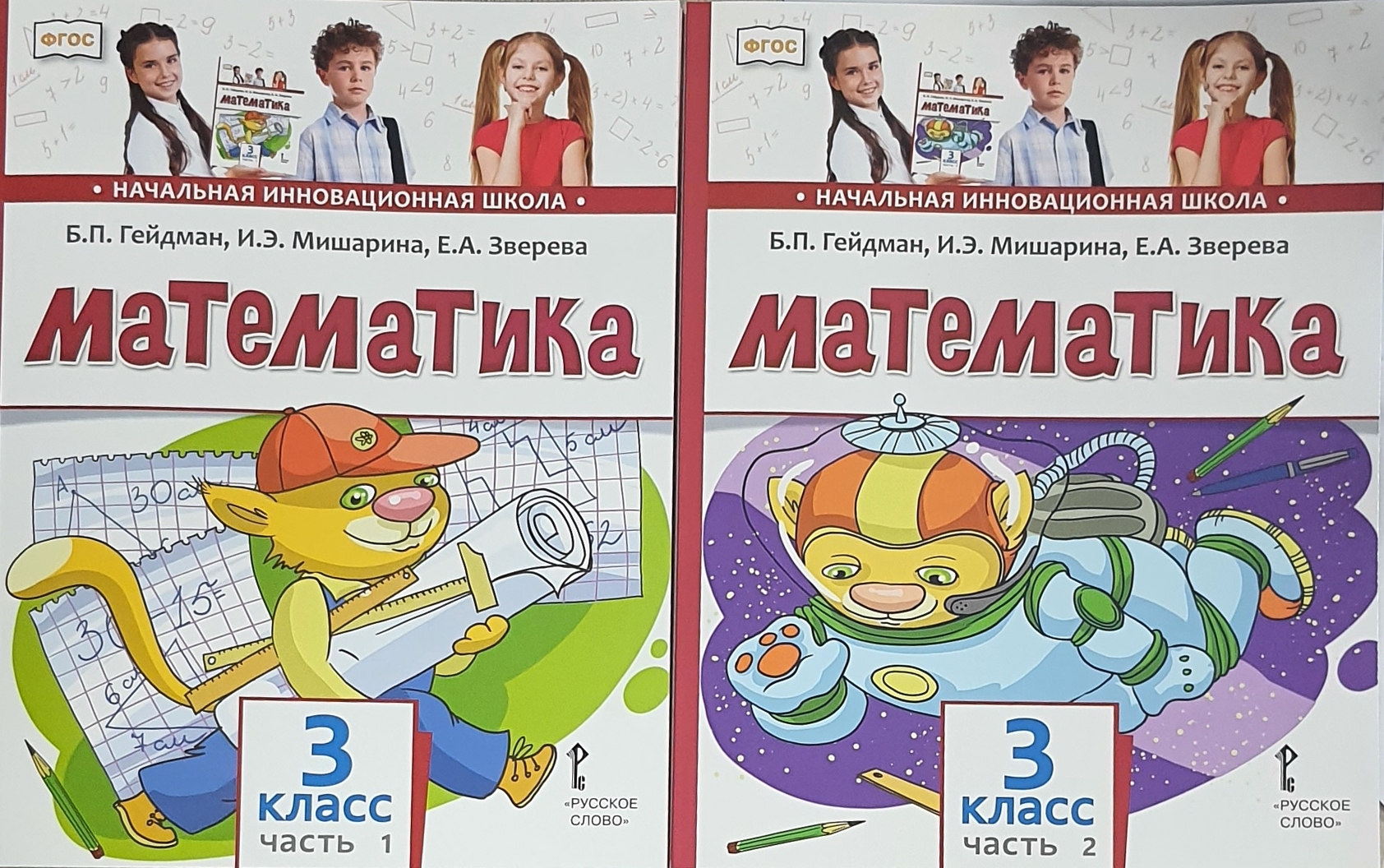 

Математика. 3 класс. Учебник В 2-х частях. ФГОС