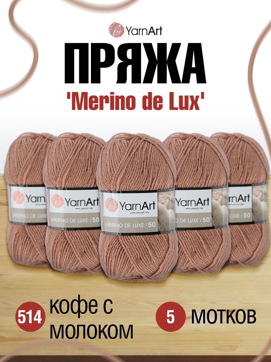 

Пряжа для вязания YarnArt Merino de Lux 100г, 280м (514 кофе с молоком), 5 мотков, Коричневый, 372049