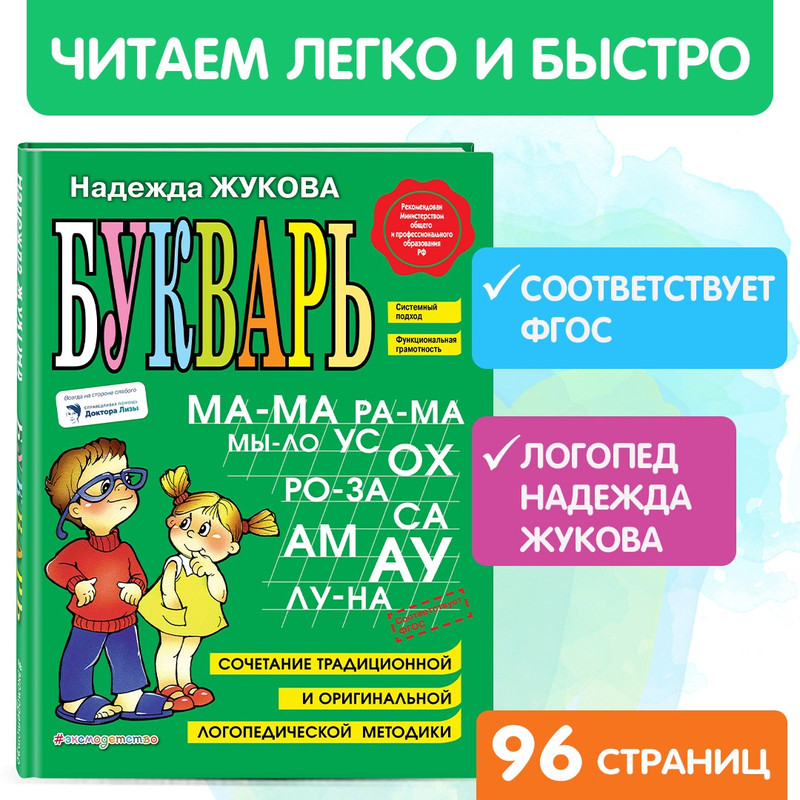 

Букварь