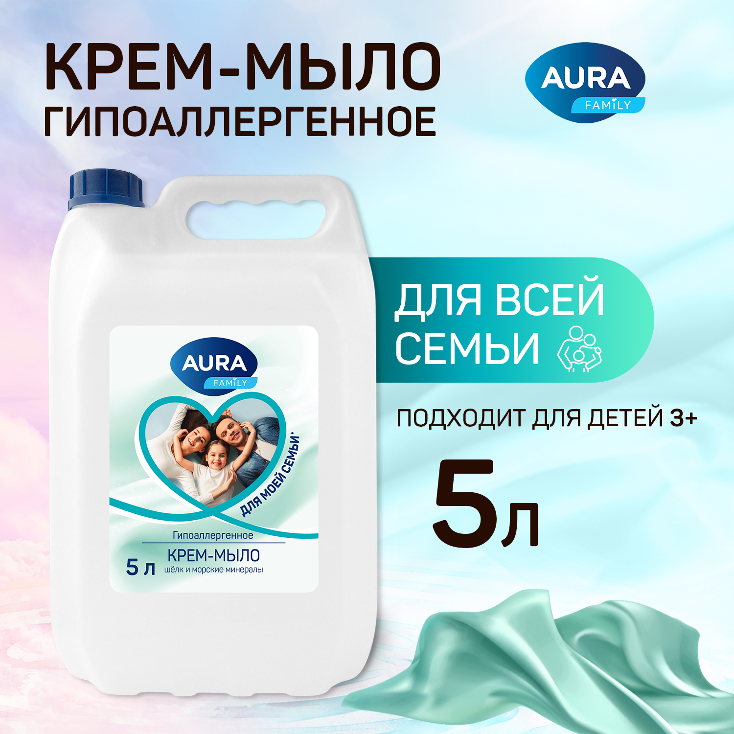 Жидкое крем мыло для рук Aura FAMILY шёлк и морские минералы 5 л 766₽