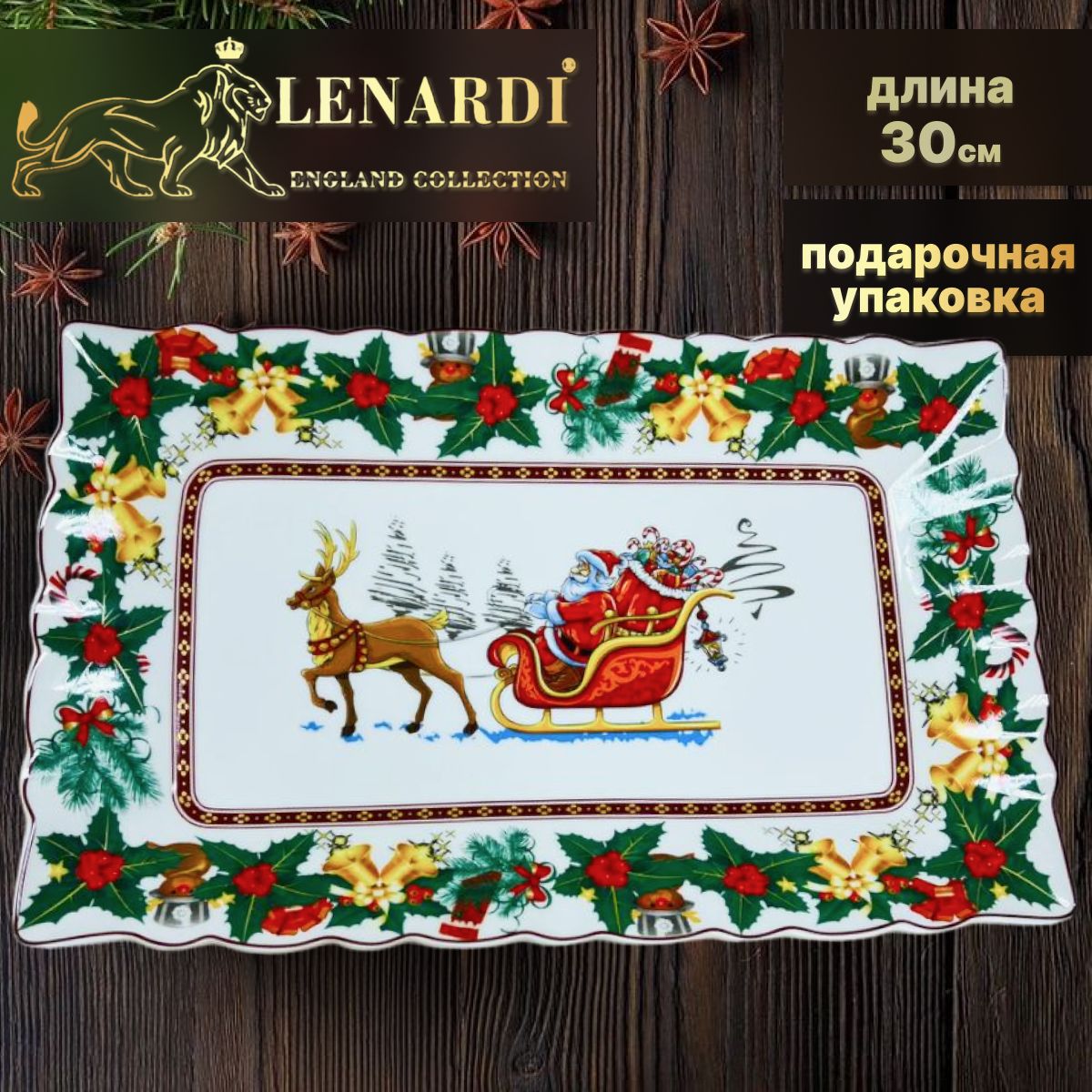 

Блюдо 30см. Коллекция "Новый Год". Lenardi. Подарочная упаковка. Фарфор., LD105-180
