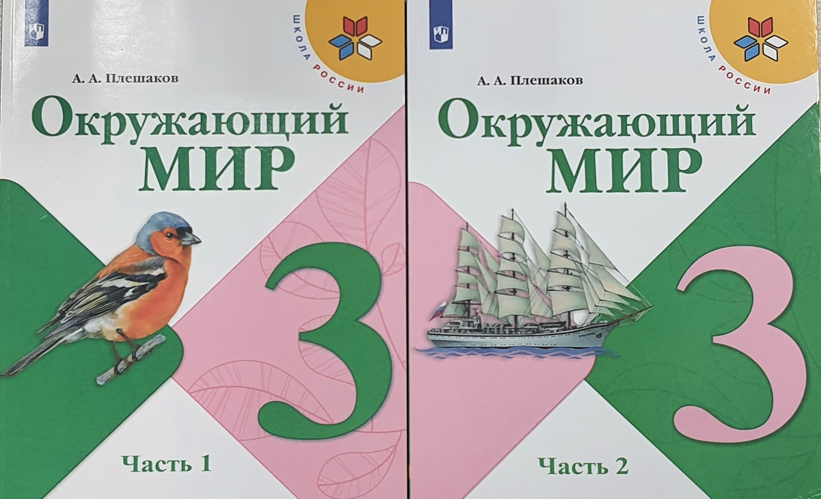 

Окружающий мир. 3 класс. Учебник В 2-х частях