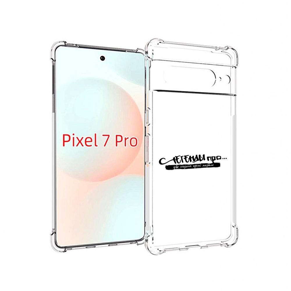 Чехол Mypads Две Стороны Одной Медали Легенды Про Для Google Pixel 7 Pro
