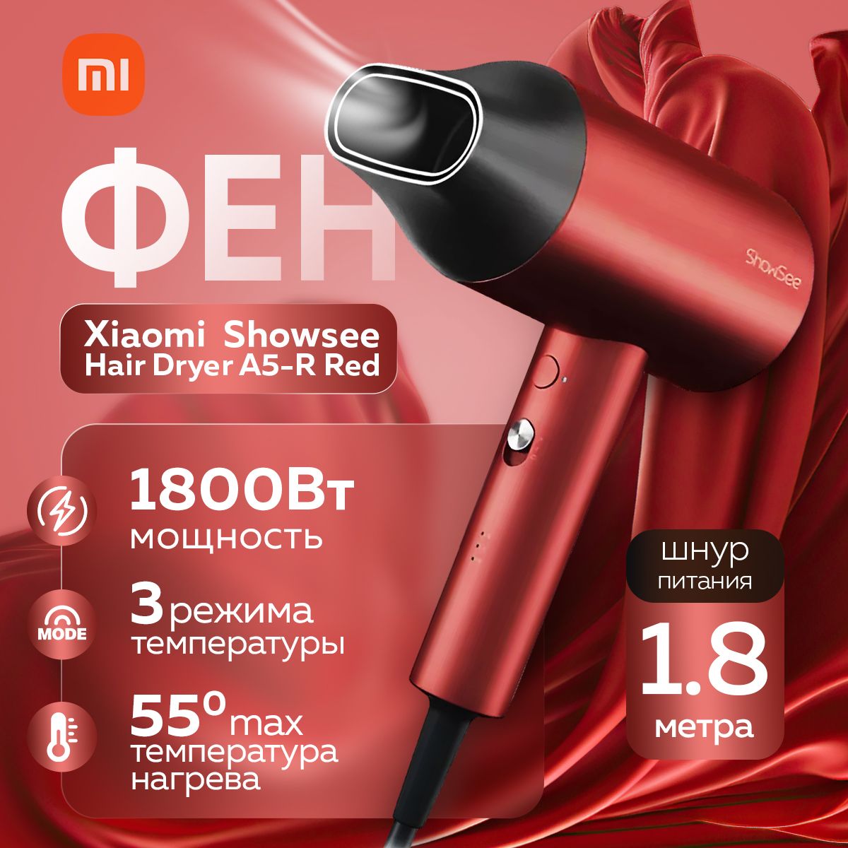 

Фен ShowSee A5-R 1800 Вт красный, A5-R