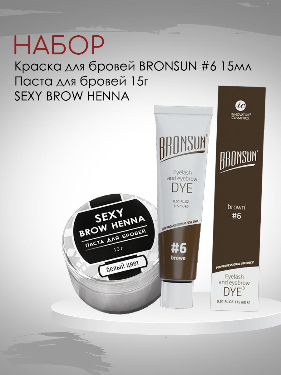 Набор Bronsun Краска для ресниц и бровей №6 15мл и Паста Brow Henna белая для бровей